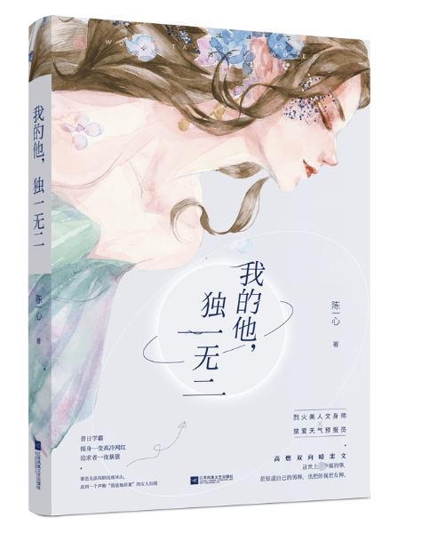 我的他独一无二