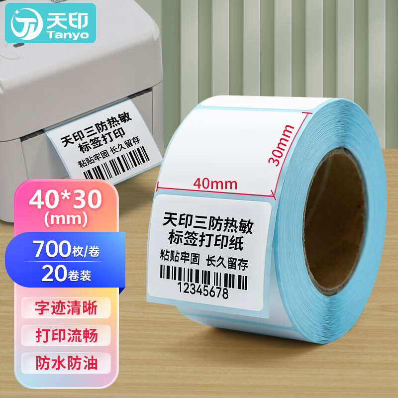 天印(Tanyo) 三防热敏标签纸40*30 不干胶条码打印纸 电子秤快递邮政物流面单贴纸 20卷（700枚/卷）