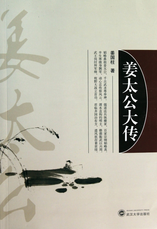 姜太公大传