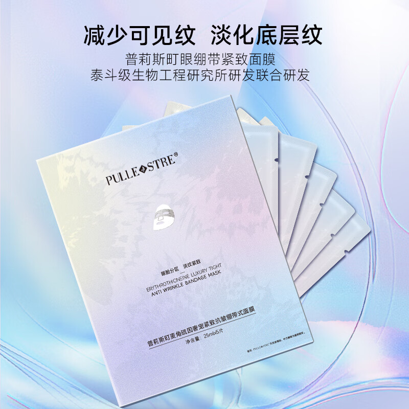 普莉斯町麦角硫因奢宠紧致抗皱绷带式面膜 25ml*5片 1盒