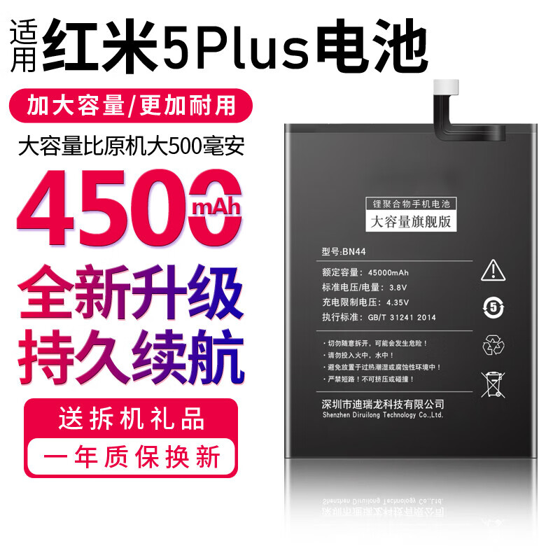 闪步 适用红米5plus电池大容量redmi5p手机电池魔改bn44换电板 【游戏