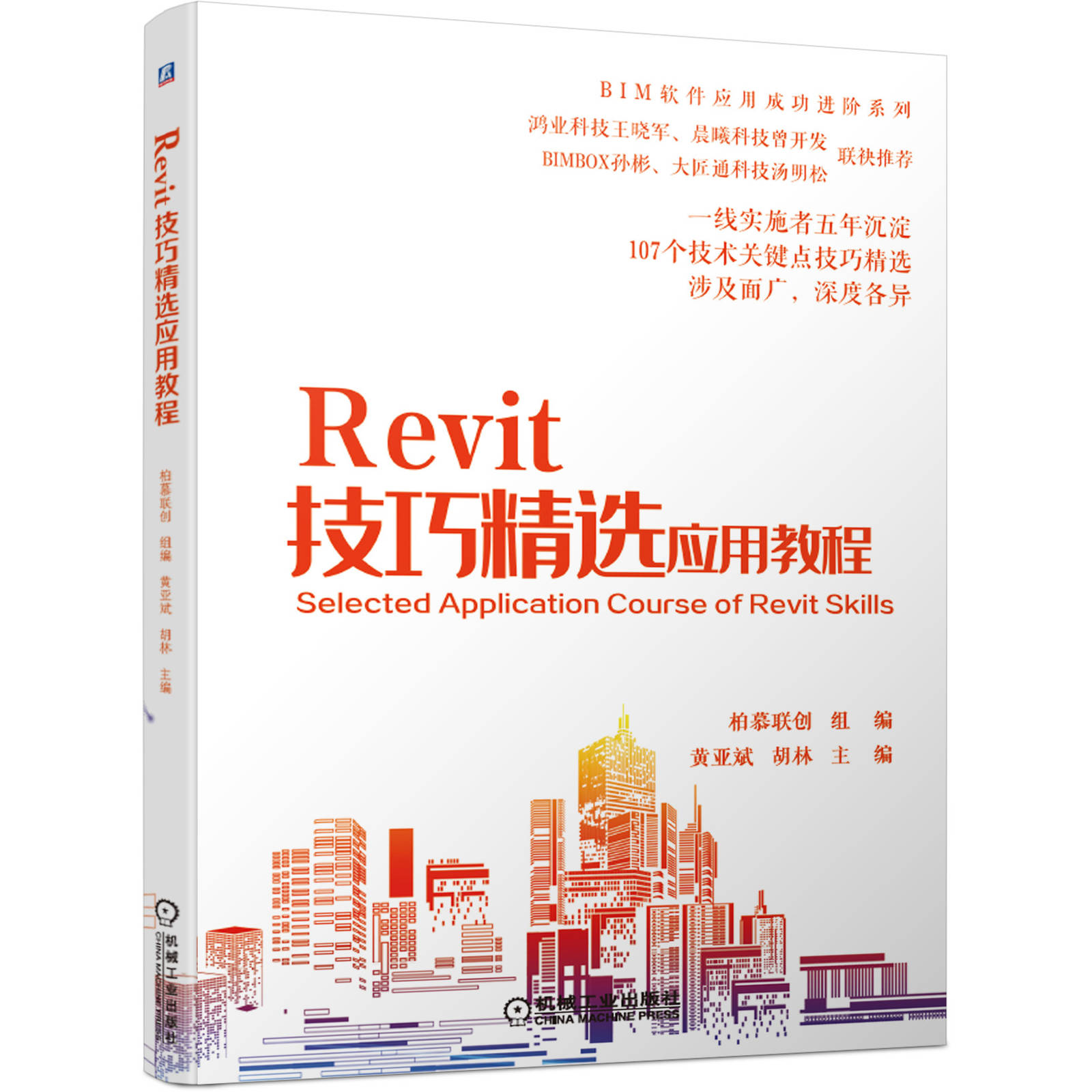 官网 Revit 技巧精选应用教程 柏慕