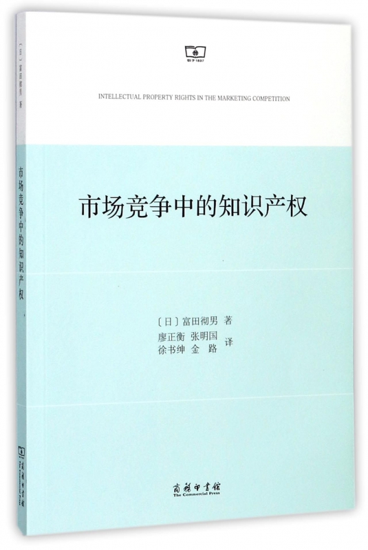 市场竞争中的知识产权