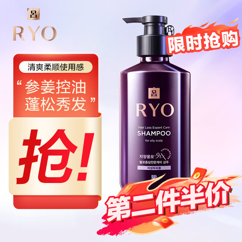 吕(Ryo)韩国进口 紫吕强韧滋养洗发水400ml 适合油性发质 强健发根 
