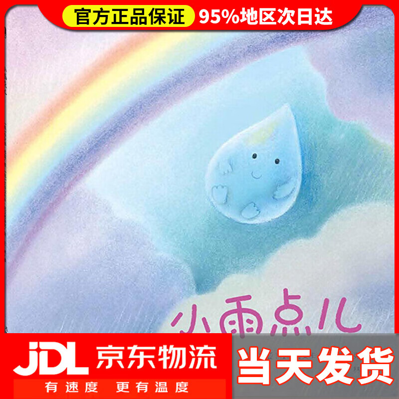 【 送货上门】小雨点儿 (英)乔安娜·格雷(joanna gray) 著;(克罗)杜