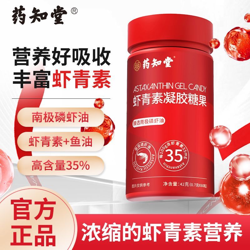 知堂南极磷虾油高磷脂虾青素胶囊虾青素凝胶糖果60粒/瓶快手同款 [正品快手同款 假一赔十] 1瓶[体验装]贵在运费