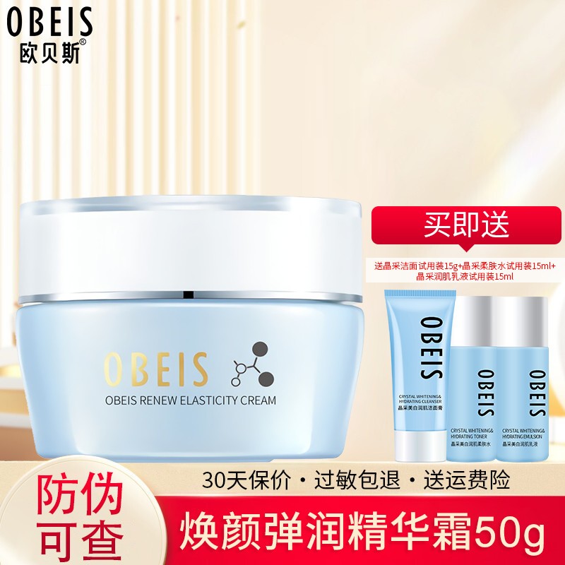 欧贝斯(obeis)焕颜弹润精华霜50g 女补水保湿滋润提拉紧致护肤品 焕颜