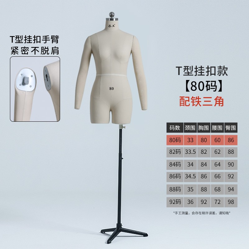 添工分腿立裁立体裁剪女服装模特道具人体模特架人台白色84码原厂底坐