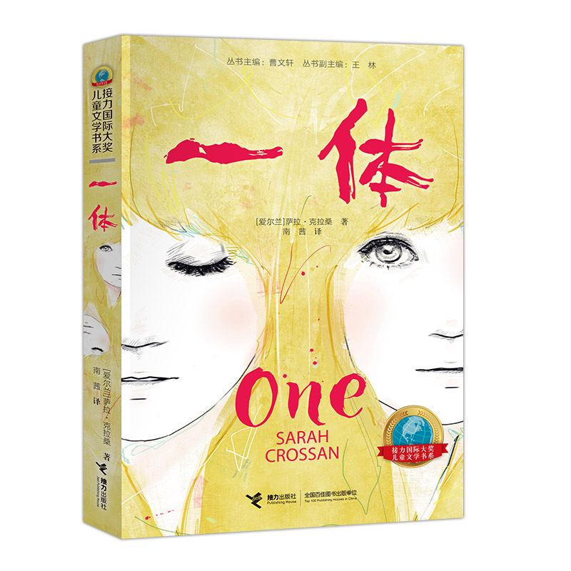 一体/接力国际大奖儿童文学书系高性价比高么？