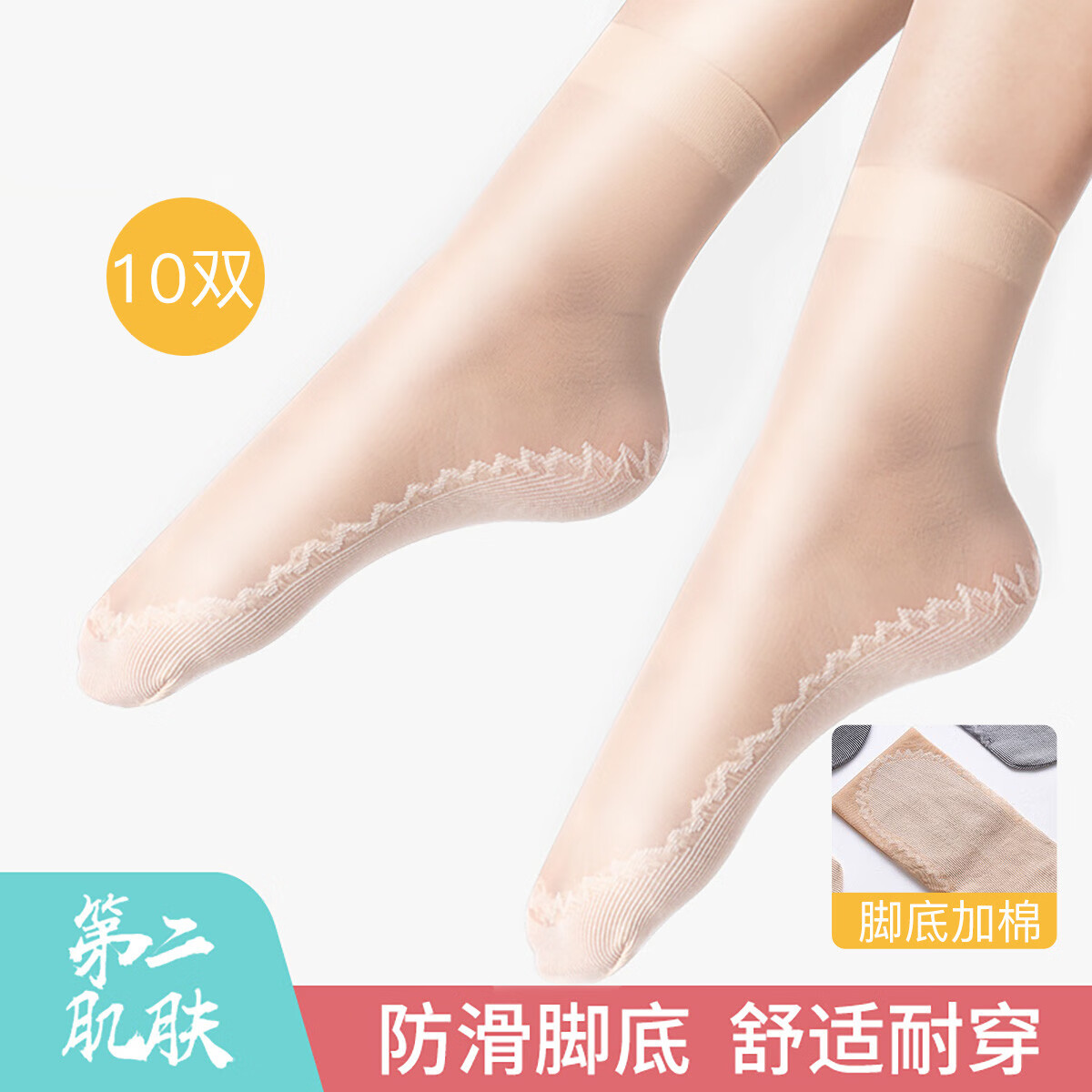 吻过【10双装】脚底防滑丝袜短袜水晶丝女士袜子女短丝袜肉色丝袜