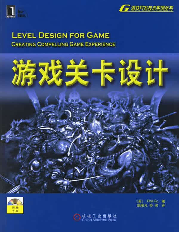 游戏关卡设计【正版图书】