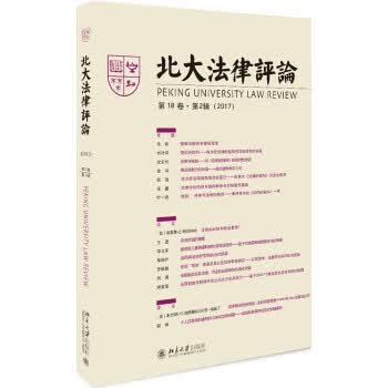 北大法律评论
