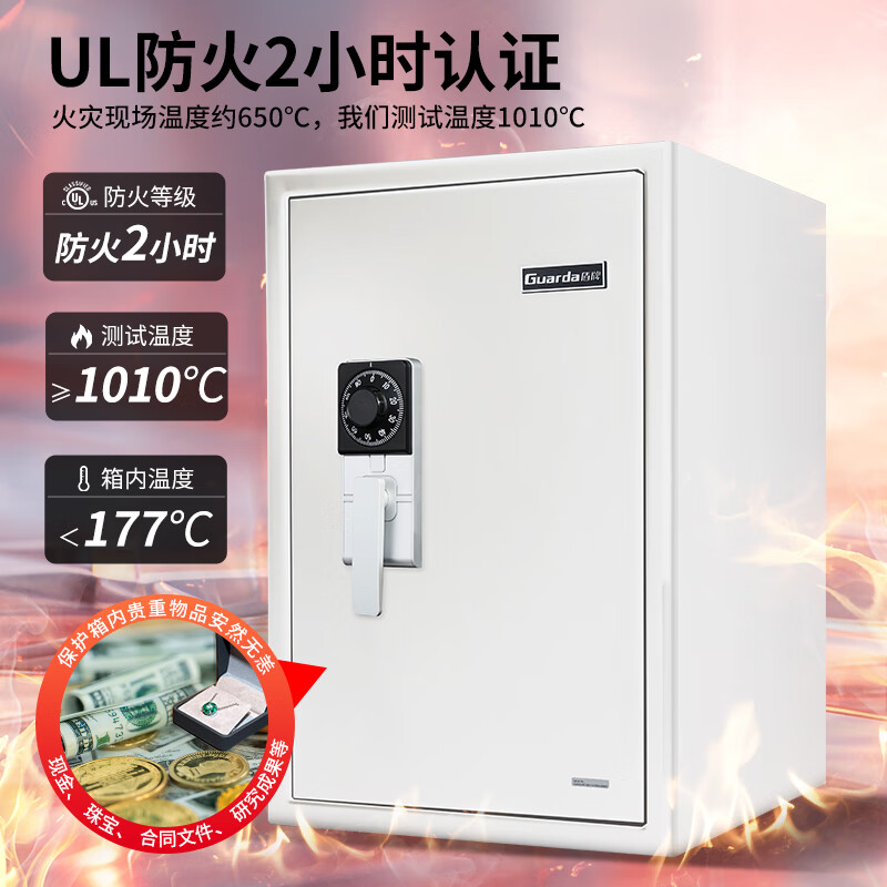 盾牌（GUARDA）官方正品国货3245款防火防水全钢防盗保险柜家用办公保险箱大型指纹密码防火柜可锁墙 高71CM白+机械密码【UL防火2小时】