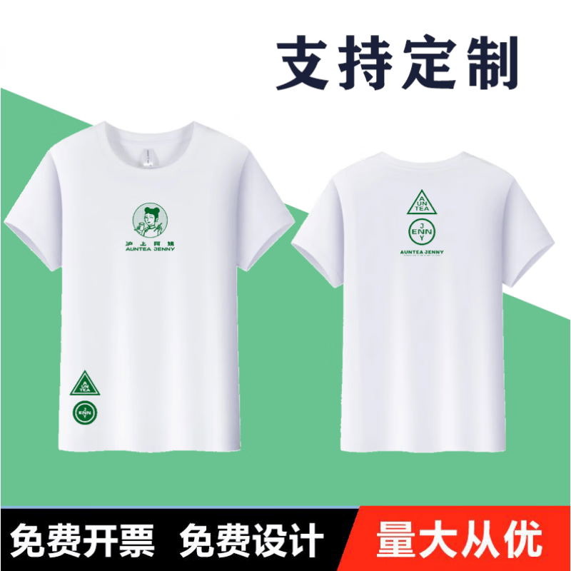 t恤定制logo短袖订做奶茶店工装工衣印字 沪上阿姨 精梳棉 s(90-100斤