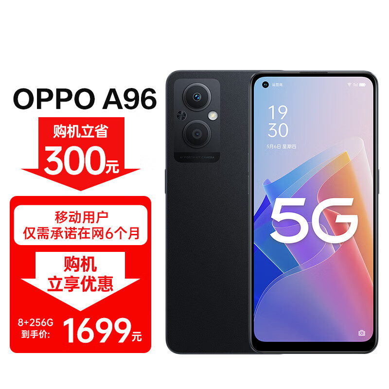 OPPO A96 8+256GB 夜梦晚星 高通八核5G芯片 33W快充 OLED超清护眼屏 游戏拍照5G手机【移动用户专享优惠】-京东商城 ...