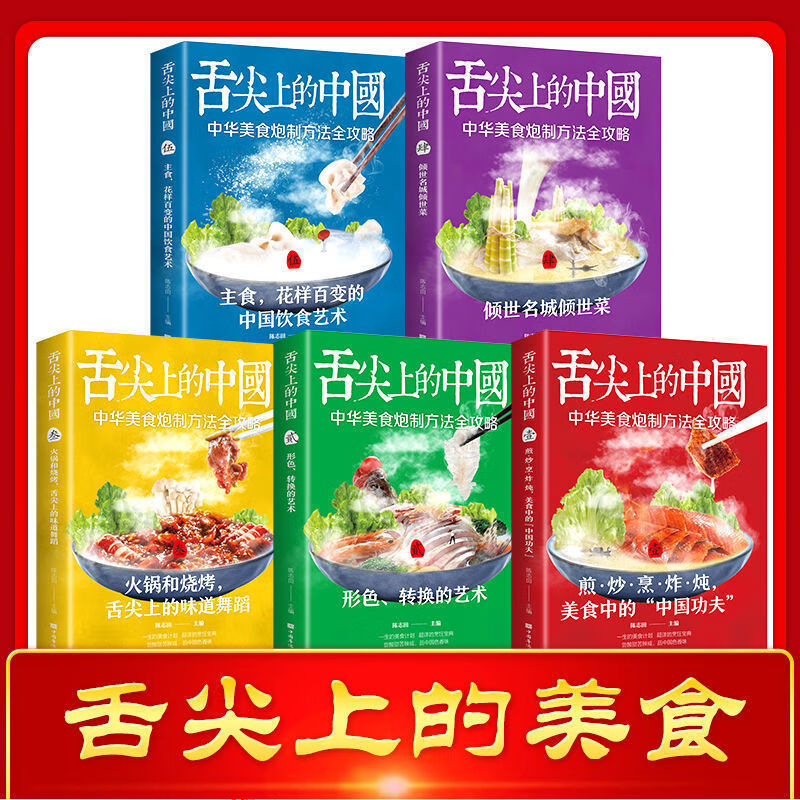 【二手9成新】-舌尖上的中国美食全套卤味凉拌菜谱食谱大全家常 孔
