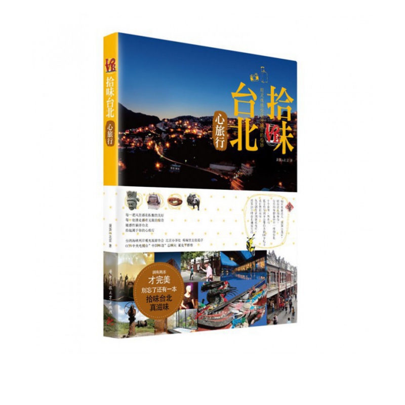 拾味台北(心旅行)