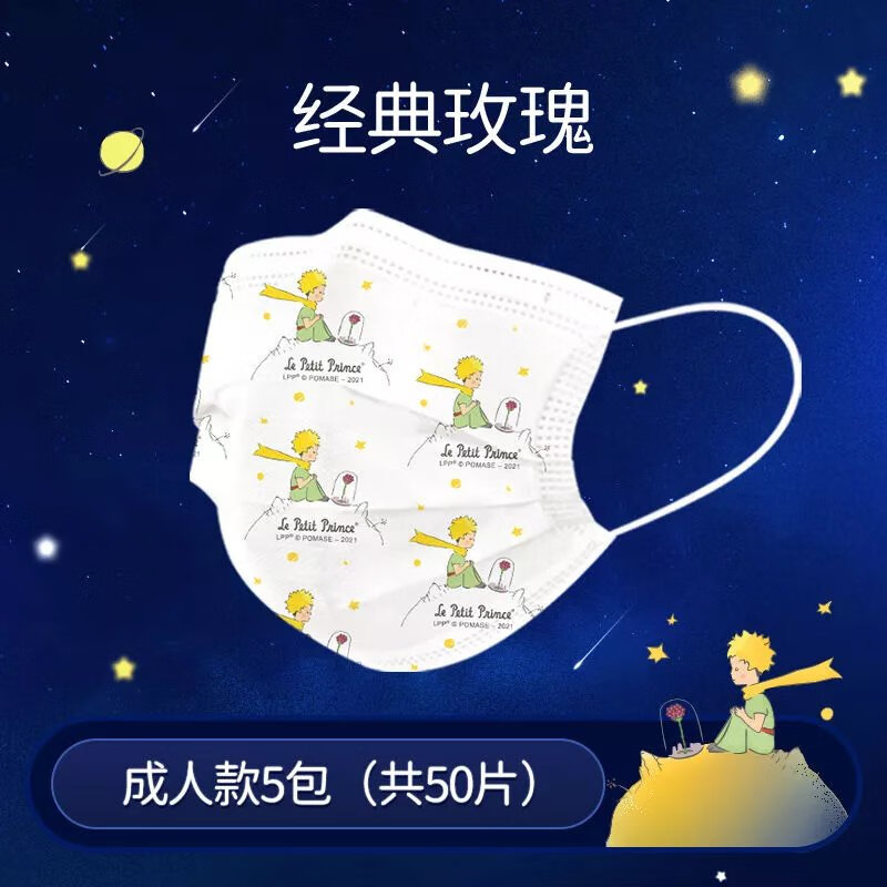 口罩小王子ip联名新款儿童白色印花可爱一次性 款50只 经典玫瑰图案