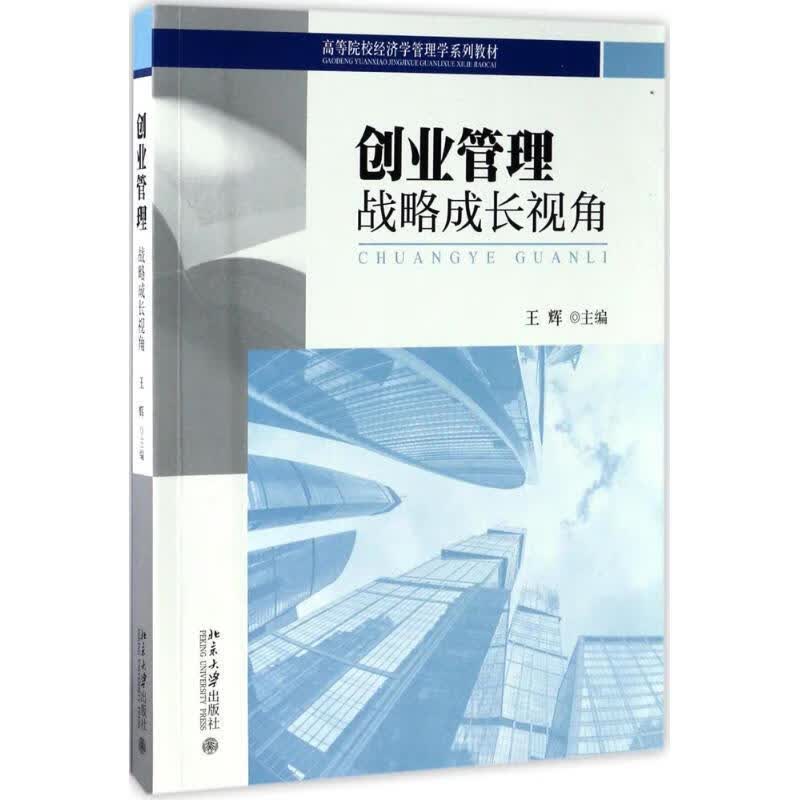 创业管理