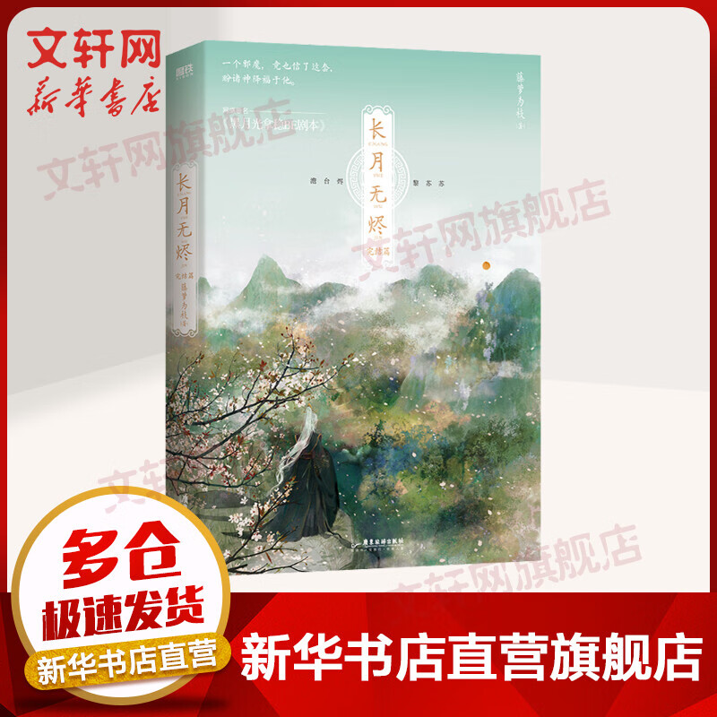 长月无烬2完结篇 藤萝为枝 手工卡+藏书票+婚书+海报 电视剧长月烬明原著白鹿罗云熙主演