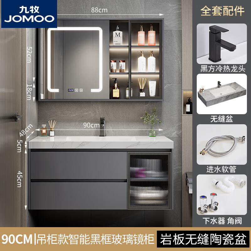 九牧(jomoo)无缝岩板陶瓷一体盆浴室柜组合简约智能卫生间洗漱台洗手