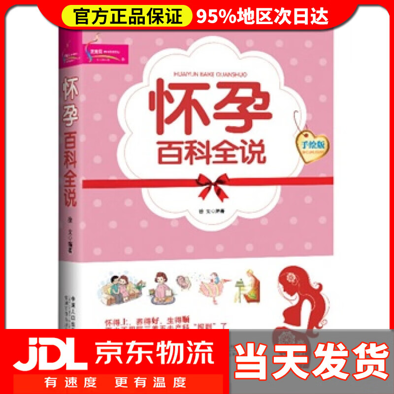【送货上门】怀孕百科全说 徐文