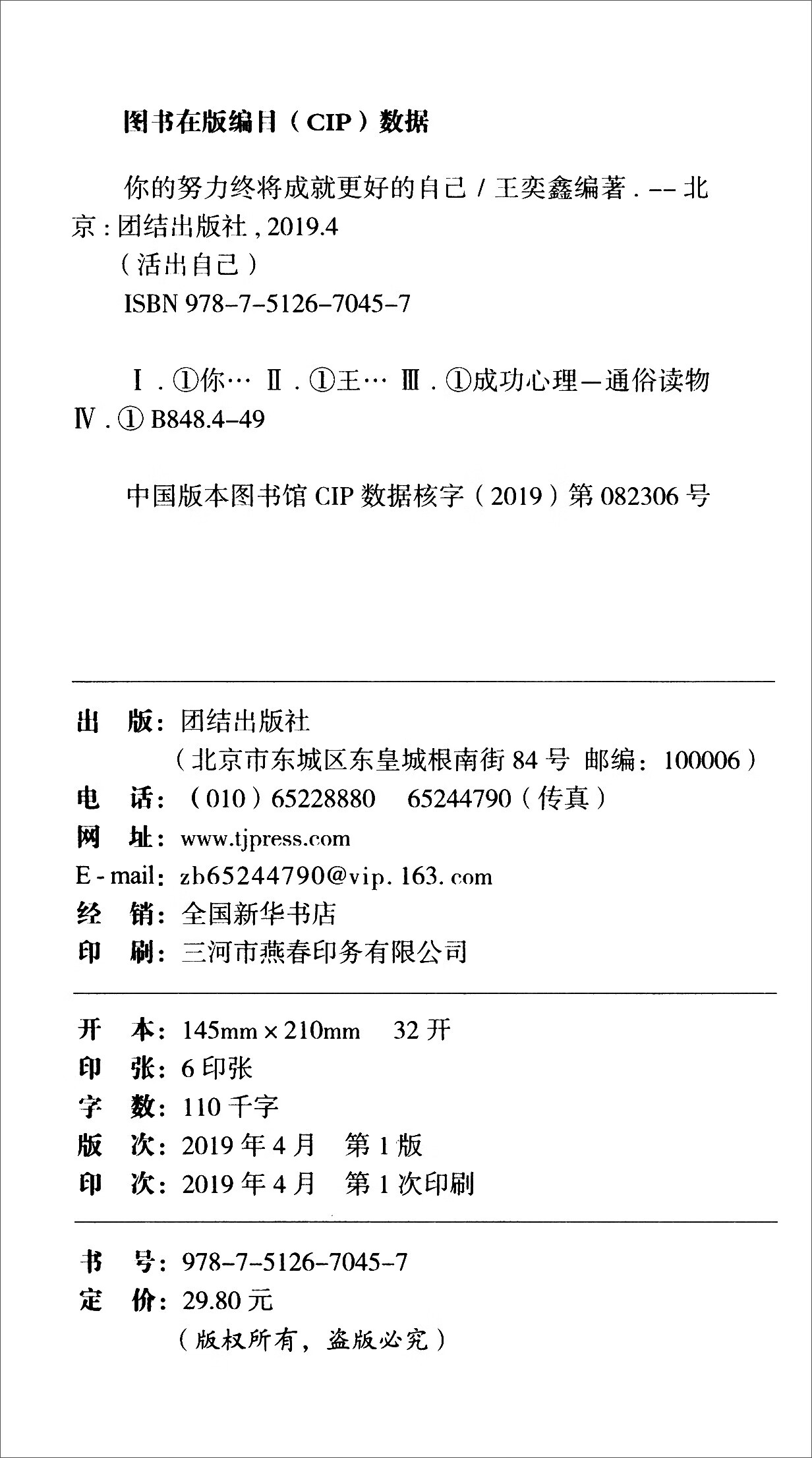 你的努力终将成就更好的自己详情图