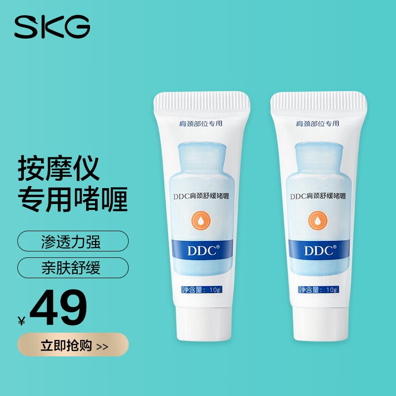 SKG颈椎按摩器 肩颈按摩仪专用舒缓凝胶 精华 啫喱 凝胶啫喱 2支装（10g）属于什么档次？