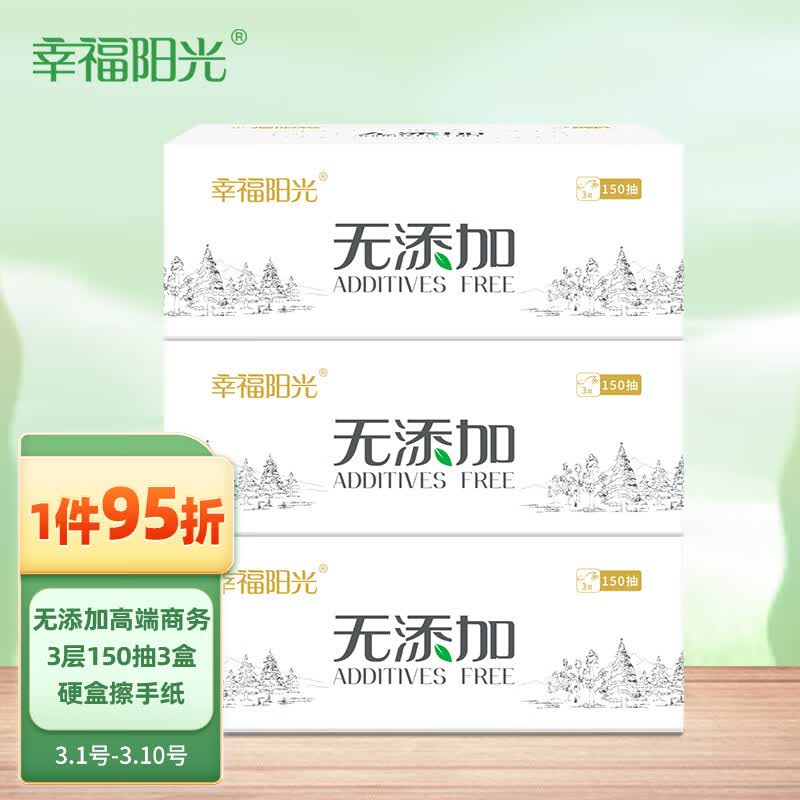 盒装抽纸无添加高端商务用纸3层150抽3盒硬盒擦手纸办公会议纸巾