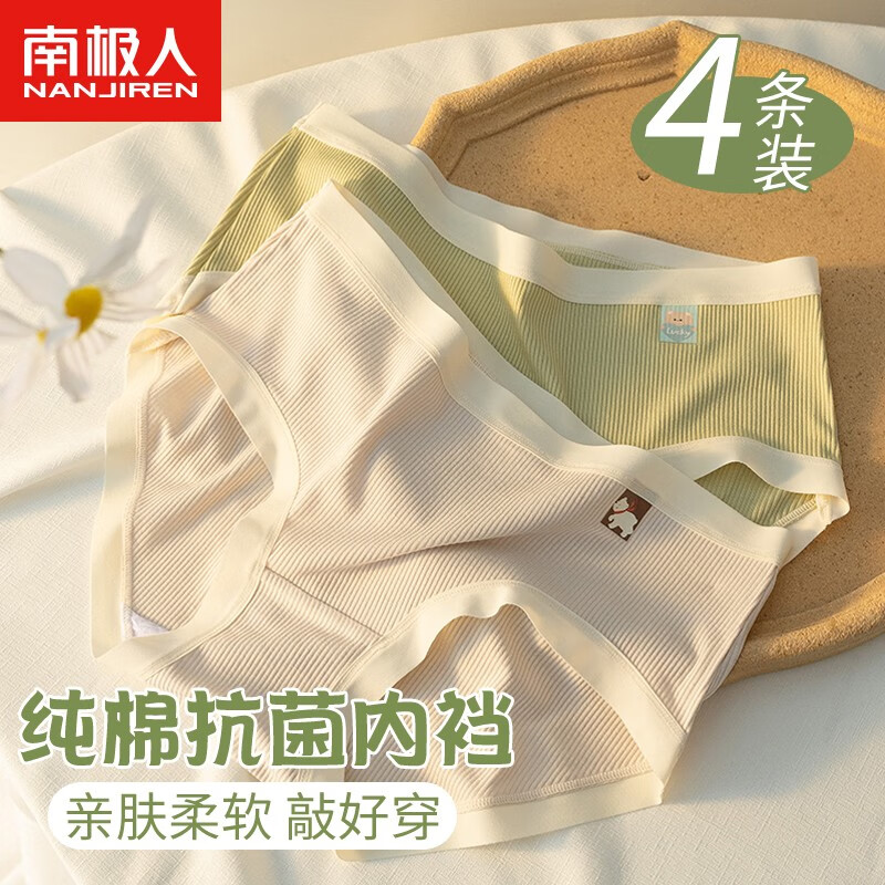 南极人（NanJiren）4条装女士内裤女莫代尔无痕纯棉抑菌内裆透气日系甜美三角短裤 【默认4色】-4条装 L[建议体重90-130斤]高性价比高么？