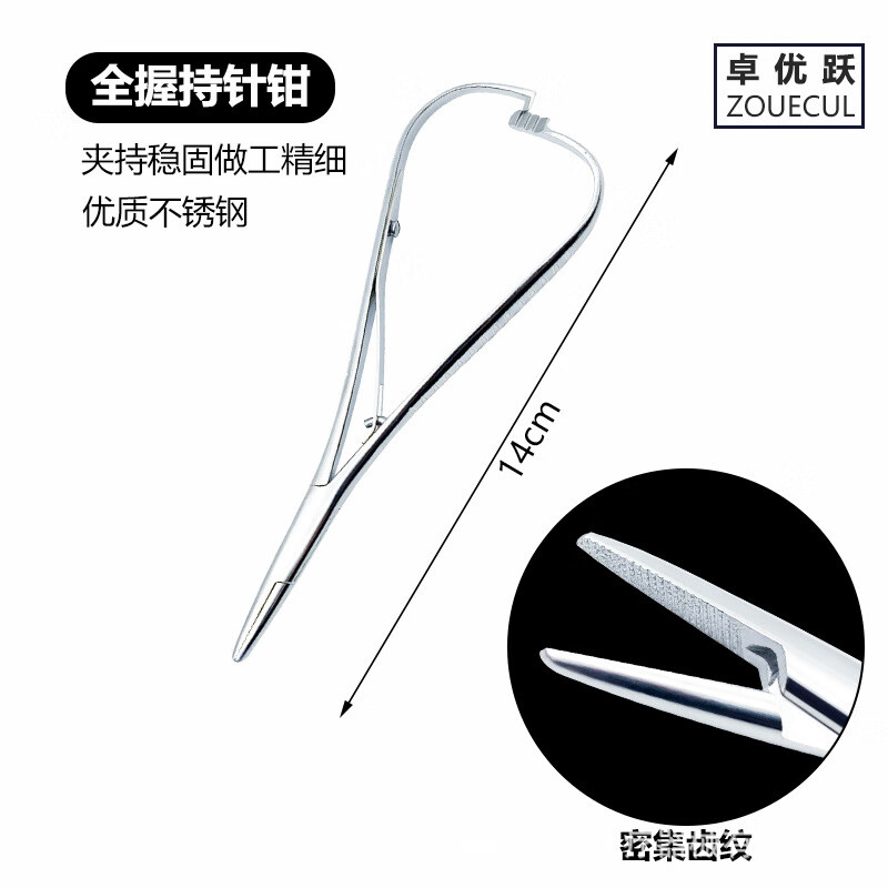 全握持针钳 握式夹针钳 卓优跃不锈钢 卓优跃14cm全握持针钳