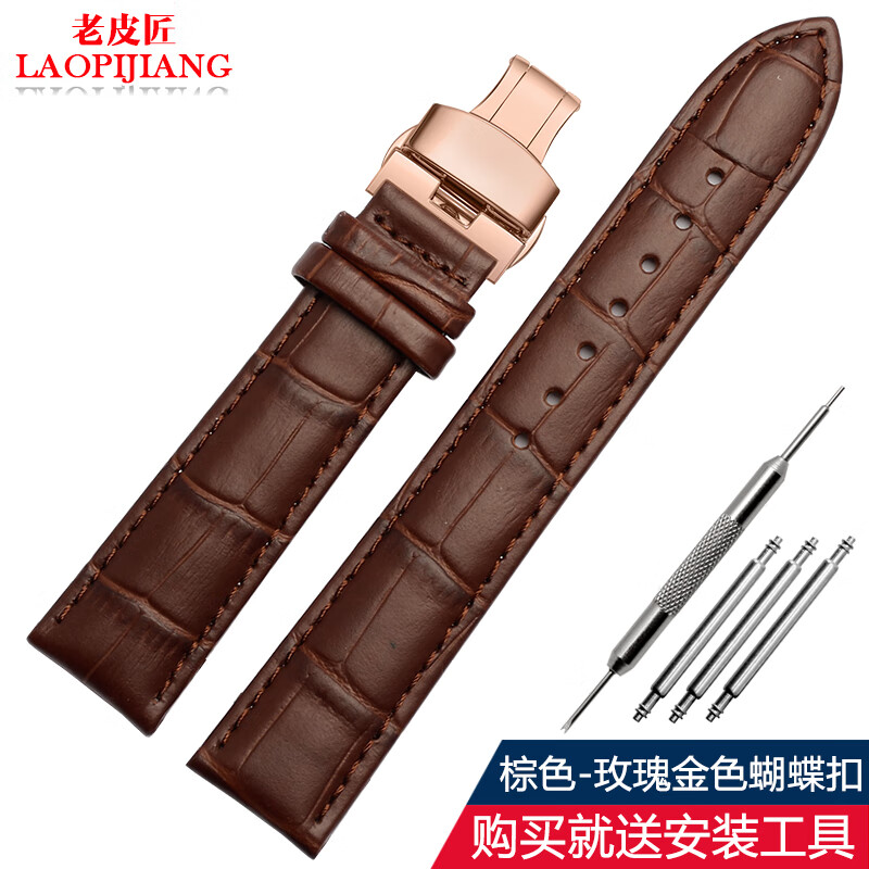 老皮匠 表带女真皮手表带适用化石飞亚达阿玛尼真皮牛皮手表带 女真皮小牛皮手表链男蝴蝶扣 棕色 玫瑰金色蝴蝶扣 14mm
