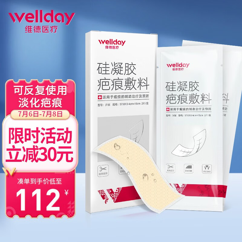 维德祛疤膏价格走势及销量分析