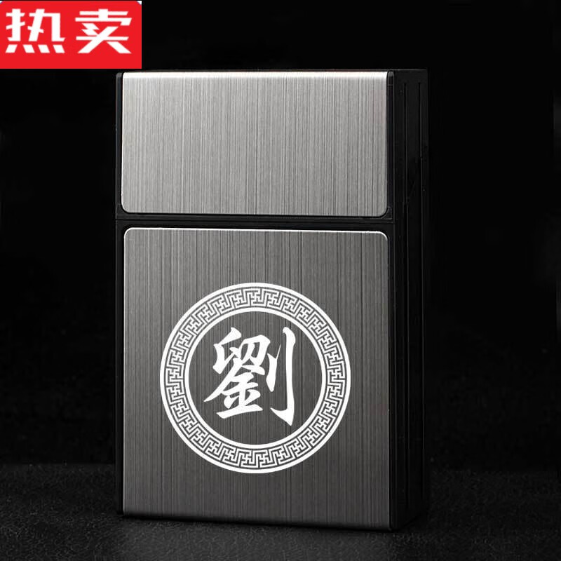 卫亮德国进口品质创意铝合金烟盒薄男士20支装金属便携盒套个性定制刻