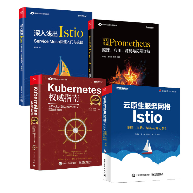 Kubernetes+Istio+Prometheus套数精选（京东套装4册）