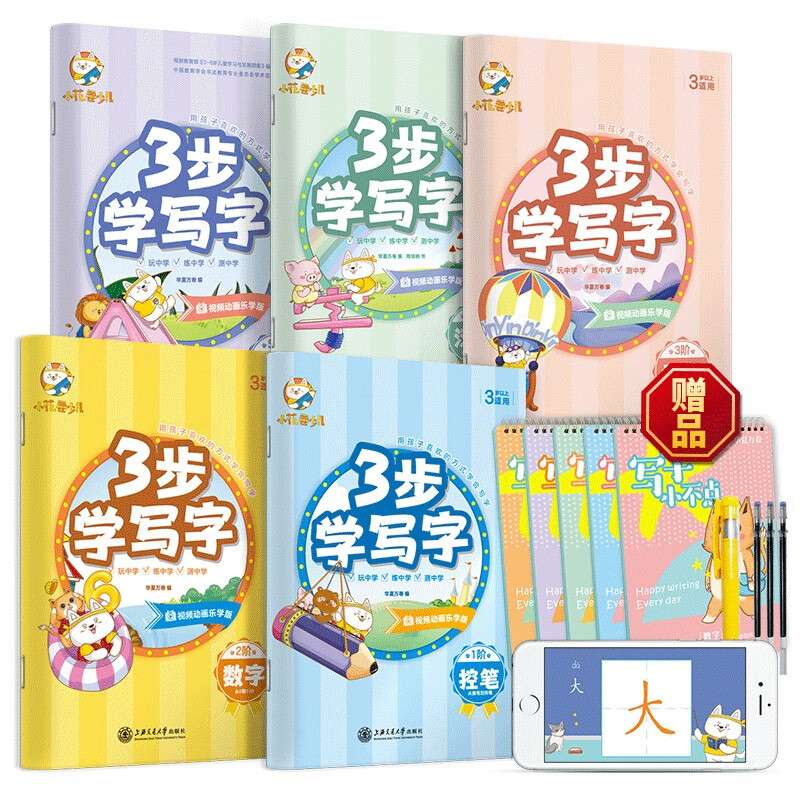 华夏万卷控笔训练字帖5本套 3-6岁幼儿园儿童描红字帖字母拼音汉字数字练习本 幼小衔接启蒙字帖带卡通贴纸习字本（赠写字小不点凹槽套装）