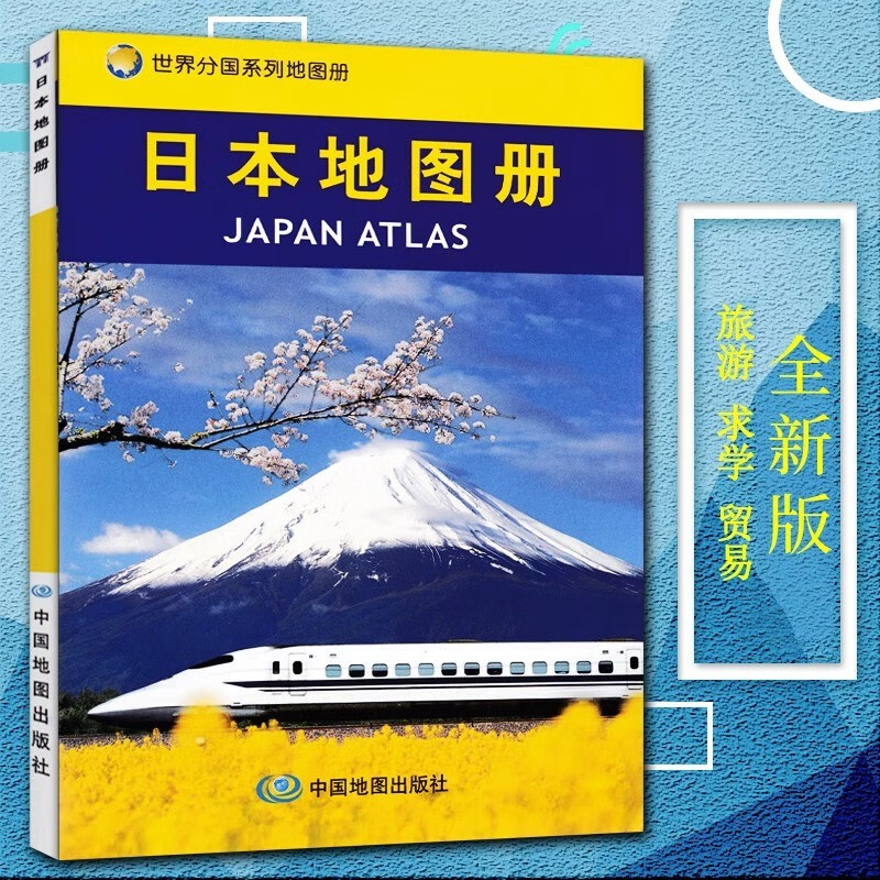 日本地图册 azw3格式下载