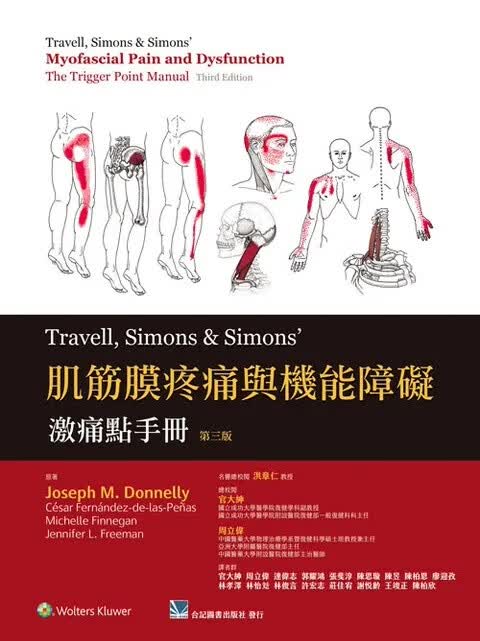 预售 肌筋膜疼痛与机能障碍:激痛点手册(第三版) 官大绅.周立伟/合记