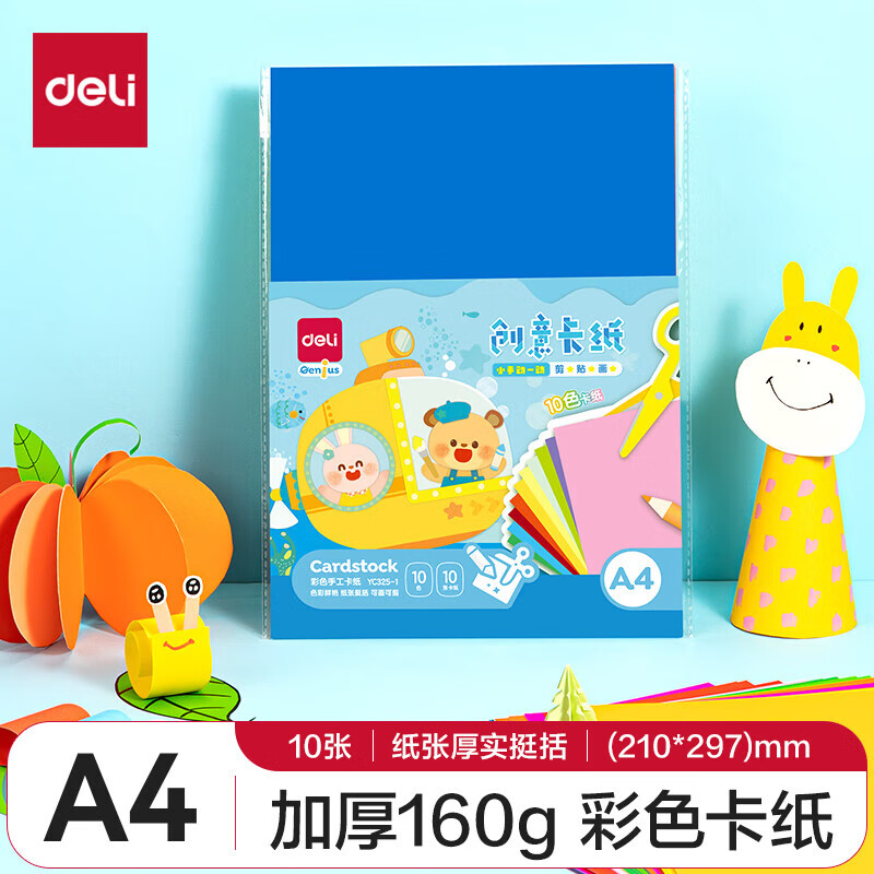 得力（deli） 硬卡纸幼儿园彩色加厚大张手工纸儿童小学生多功能剪纸折纸一年级彩纸美术课画画DIY  10色 10张【A4】加厚加硬