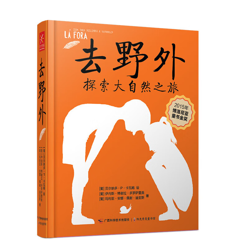去野外探索大自然之旅 正版 小学生探索野外生存科普百科大全立体还原