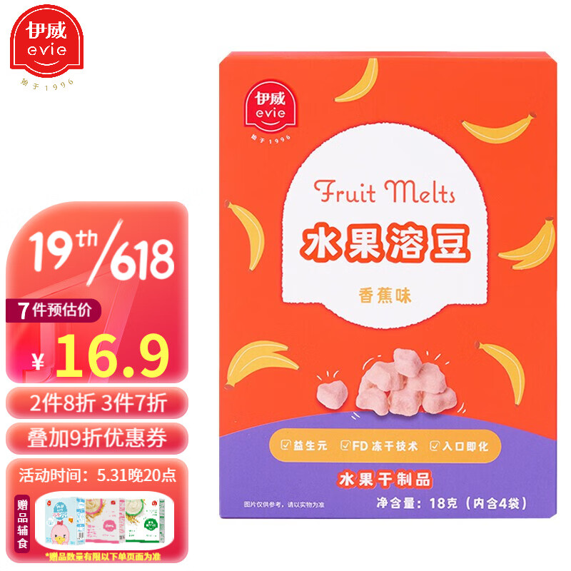 伊威(Eastwes)益生菌酸奶溶豆 儿童零食水果豆 入口即化易吞咽温和磨牙冻干溶豆赠婴幼儿宝宝辅食 香蕉溶豆