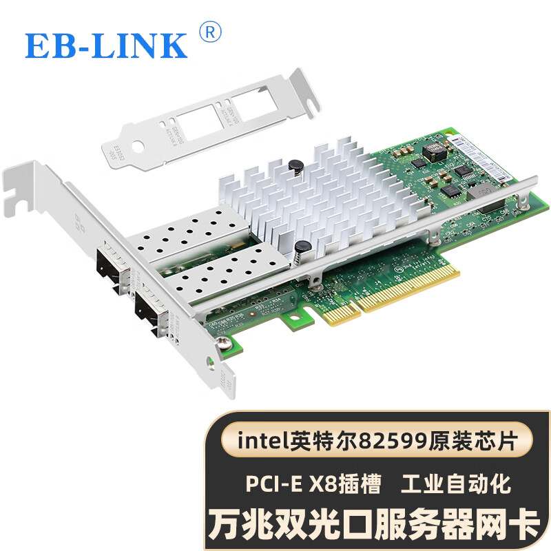 EB-LINK intel 82599芯片PCI-E X8 10G万兆双口光纤网卡X520-DA2 SFP+光口服务器网络适配器E10G42BF