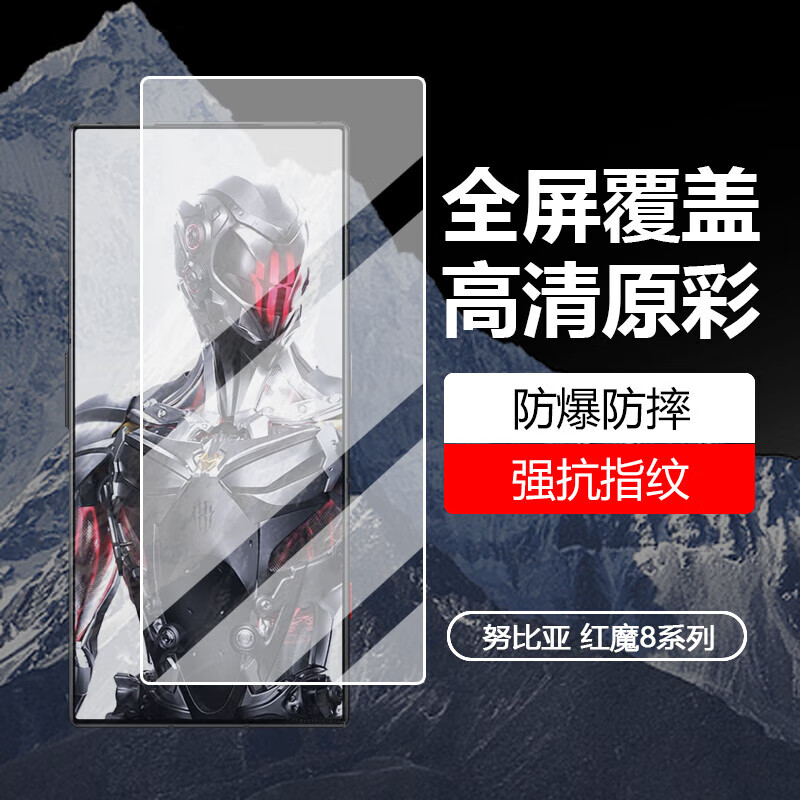 酷摩科适用于努比亚 红魔 8pro手机钢化膜8ro+高清钢化防爆防刮保护膜8S pro/8S pro+手机贴膜 高清钢化膜1片装 红魔8Pro