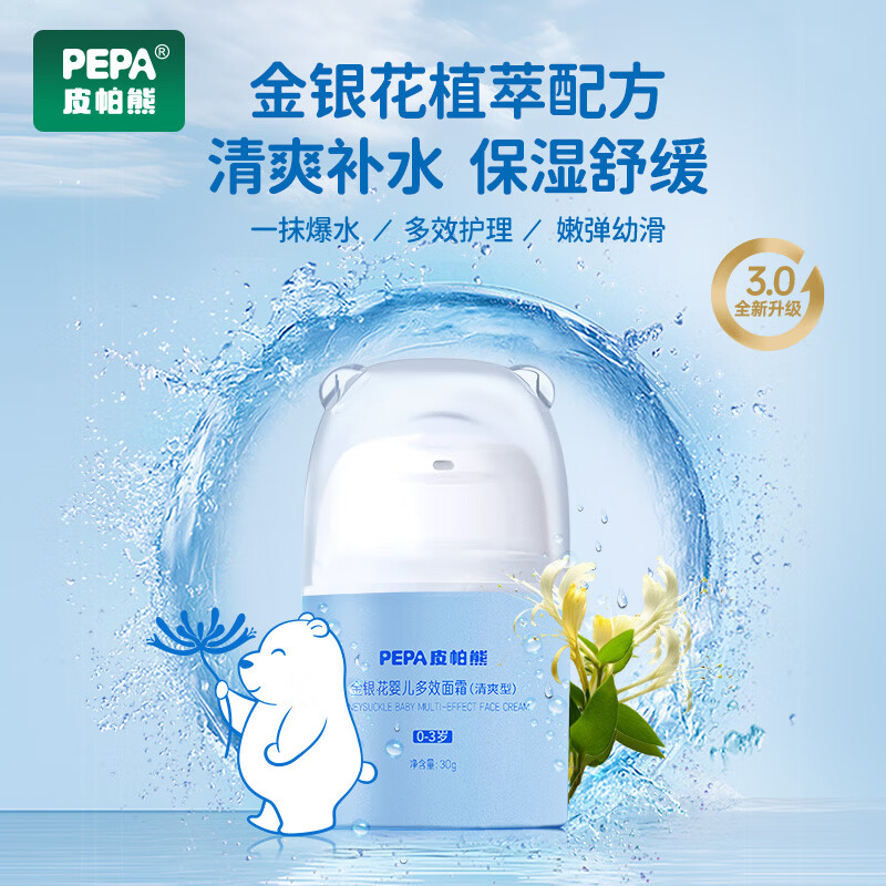 皮帕熊(PEPA)金银花婴幼儿专用面霜春夏保湿补水宝宝护肤霜儿童舒缓泛红擦脸霜 皮帕熊金银花婴儿多效面霜30g