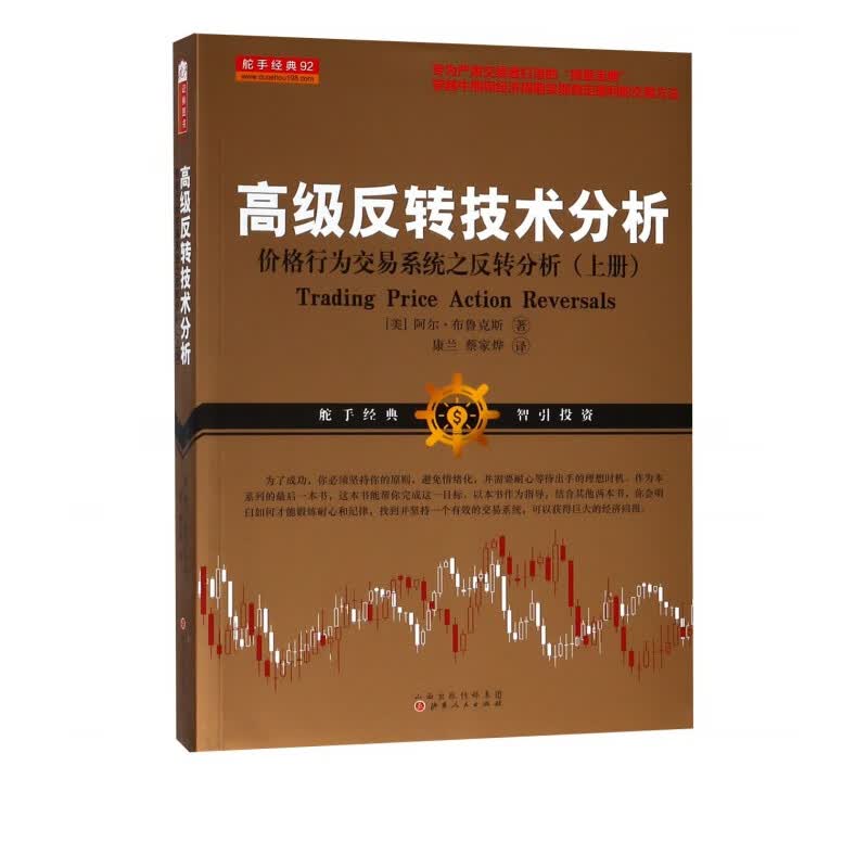 高级反转技术分析(价格行为交易系统之反转分析上)