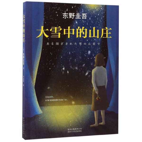 大雪中的山庄
