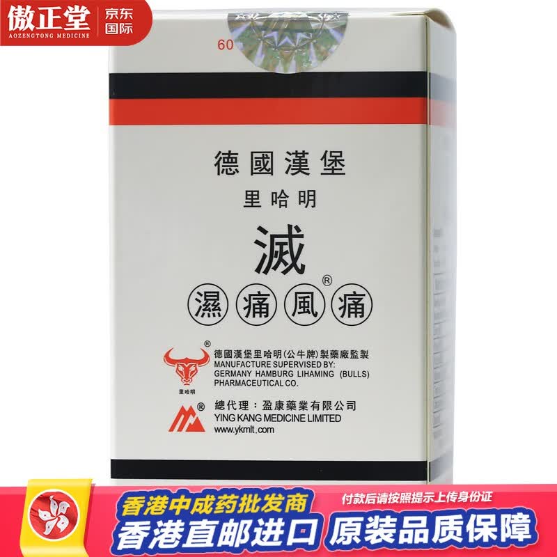 德国原装进口药 德国汉堡灭湿痛风痛胶囊 香港药舒缓风湿性关节炎坐骨