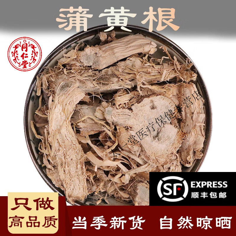 北京同仁堂蒲黄根 中药材 500克 蒲蒻   蒲笋  蒲儿根  蒲包草根  中