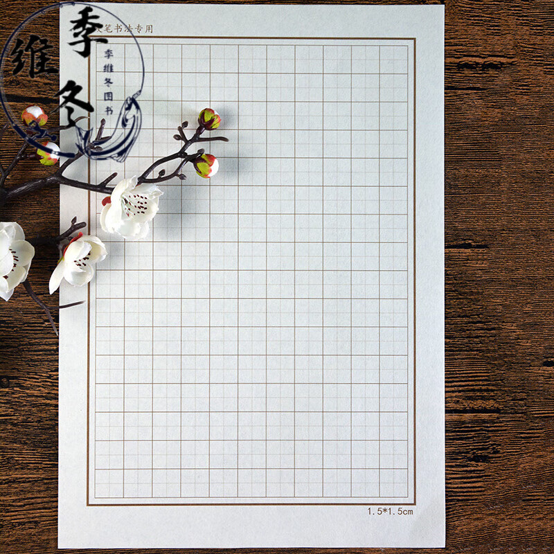 蒙肯纸硬笔书法纸楷书练习田字格70克A4