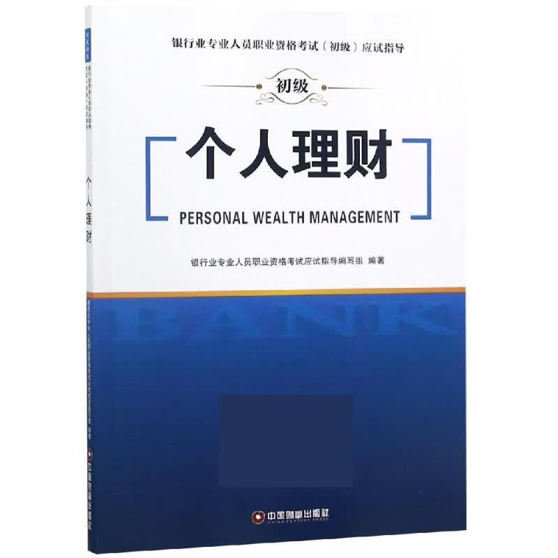 个人理财